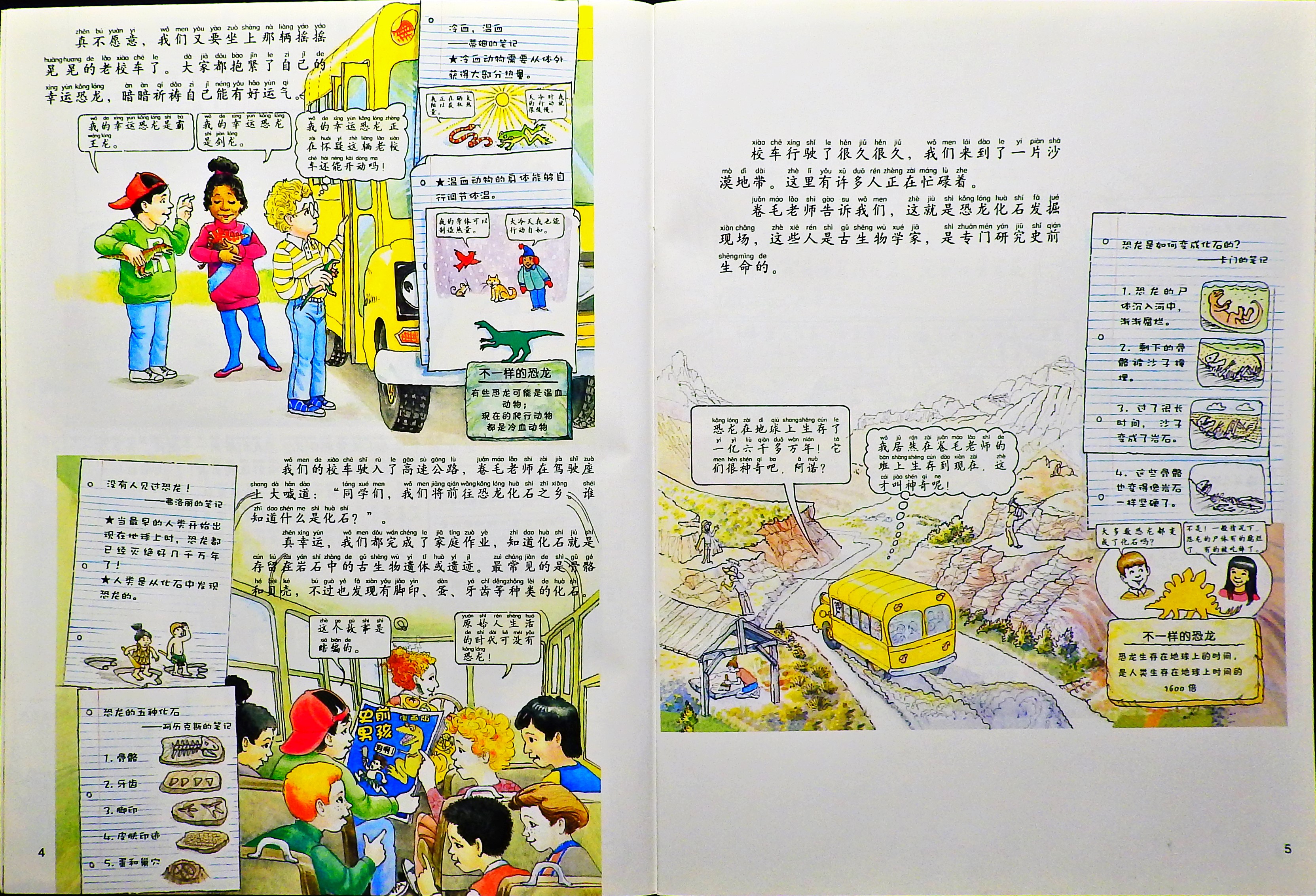 追寻恐龙 (04),绘本,绘本故事,绘本阅读,故事书,童书,图画书,课外阅读